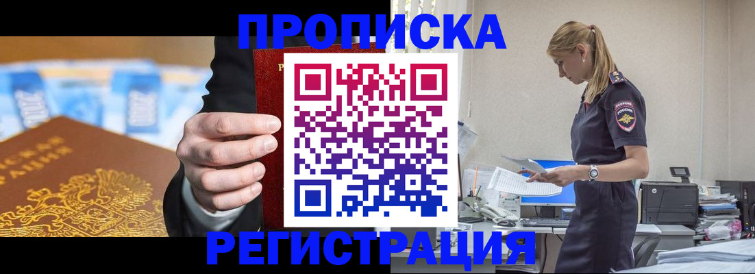 прописка от собственника в Таштаголе