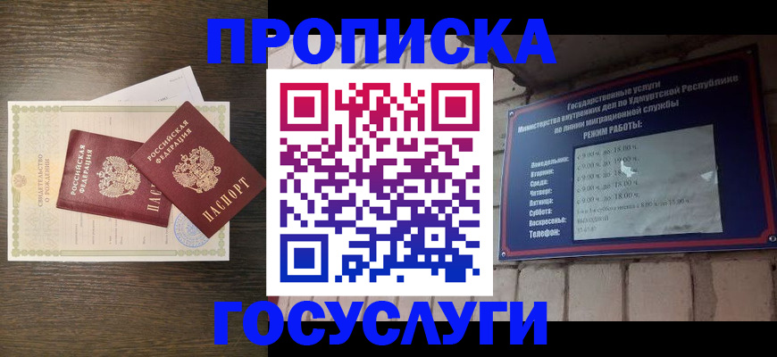 прописка законно в Таштаголе